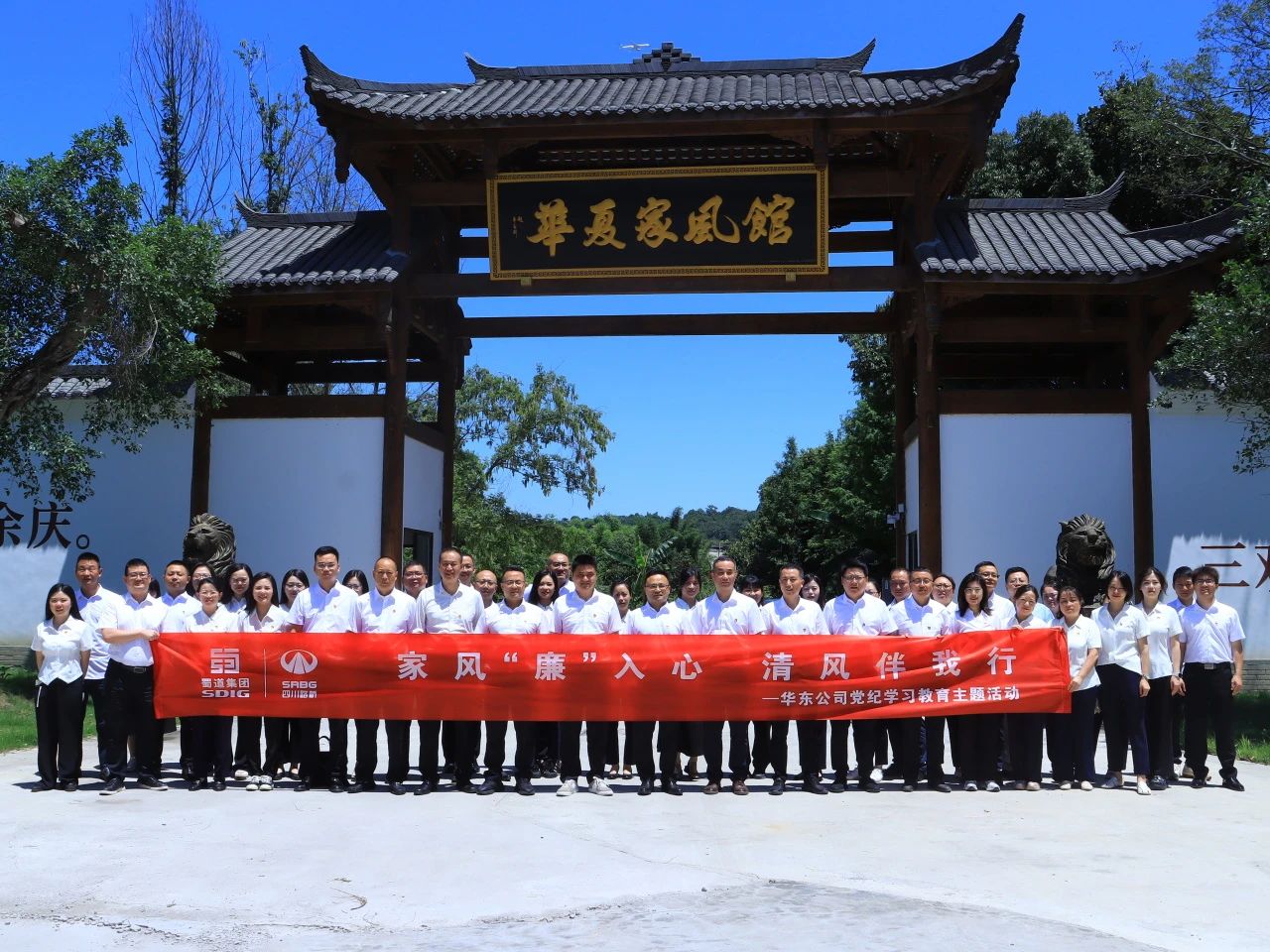 華東公司開(kāi)展“家風(fēng)‘廉’入心，清風(fēng)伴我行”主題活動(dòng)